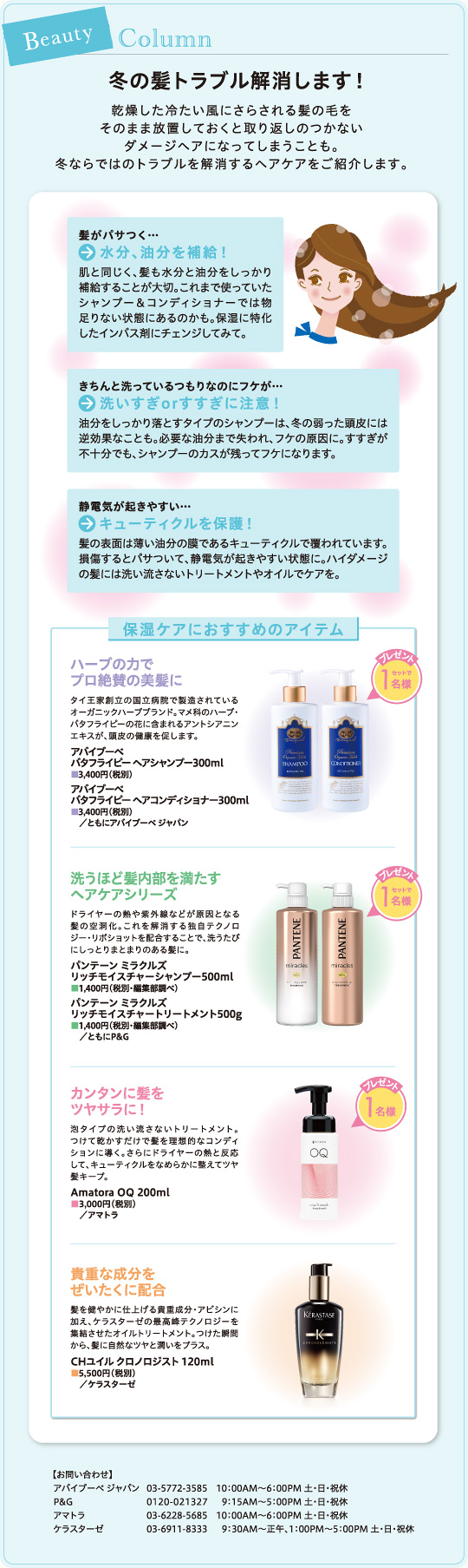 冬の髪トラブル解消します!