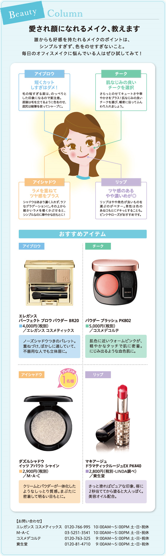 愛され顔になれるメイク、教えます