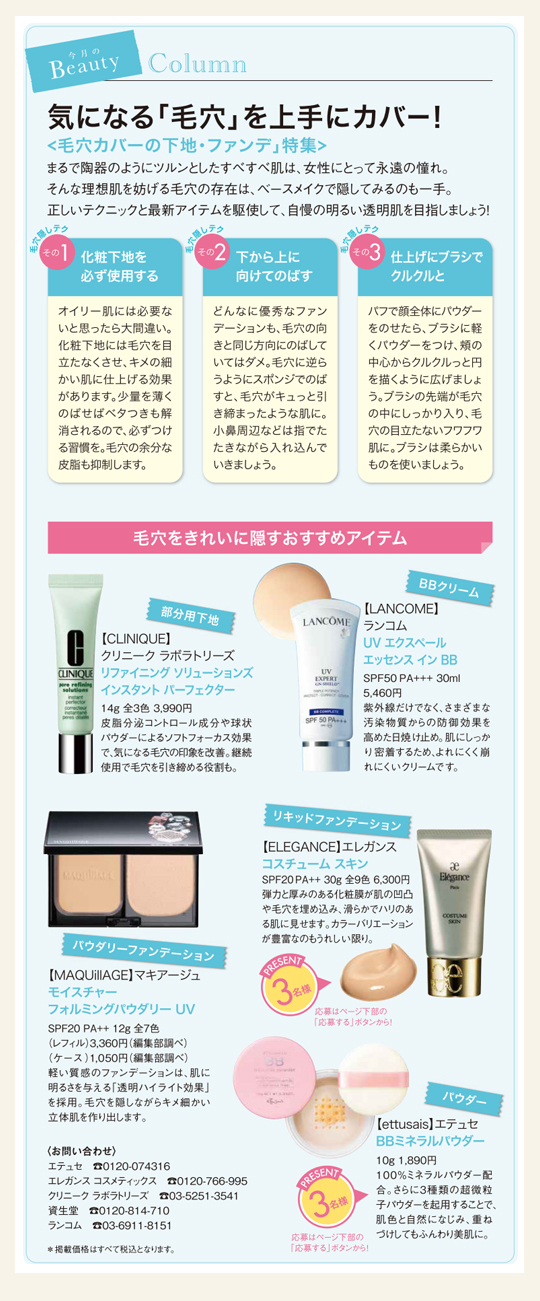 気になる「毛穴」を上手にカバー!