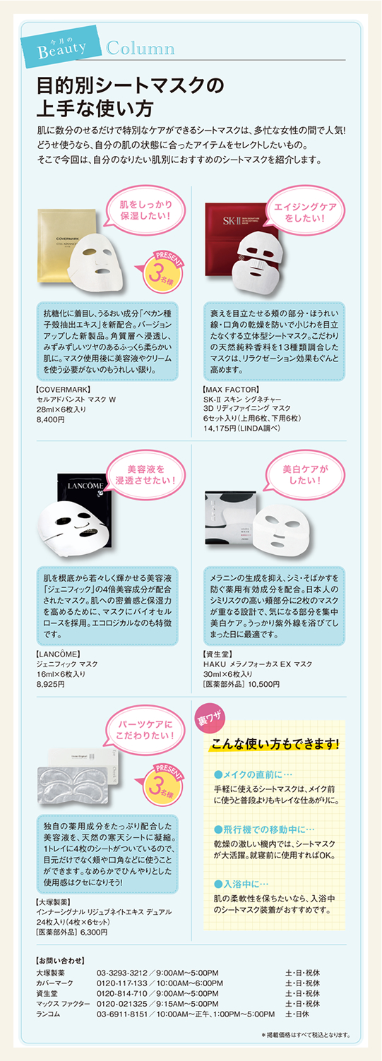 目的別シートマスクの上手な使い方