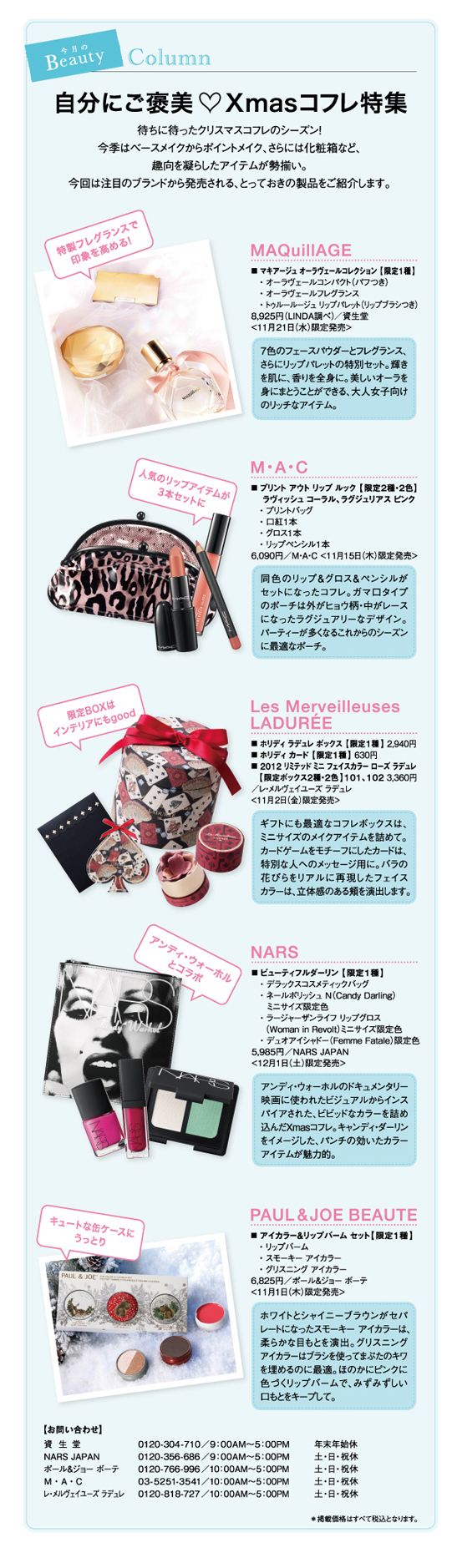 自分にご褒美♡Xmasコフレ特集