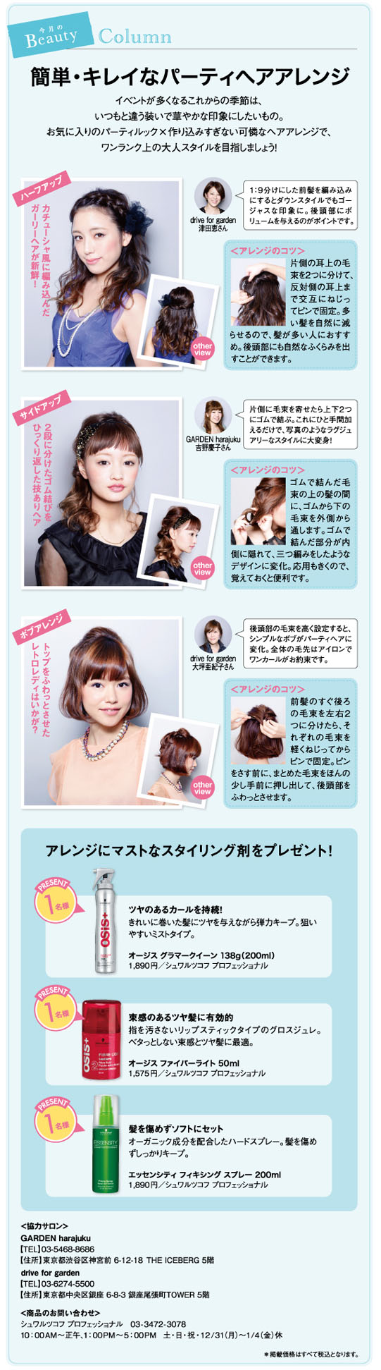 簡単・キレイなパーティヘアアレンジ