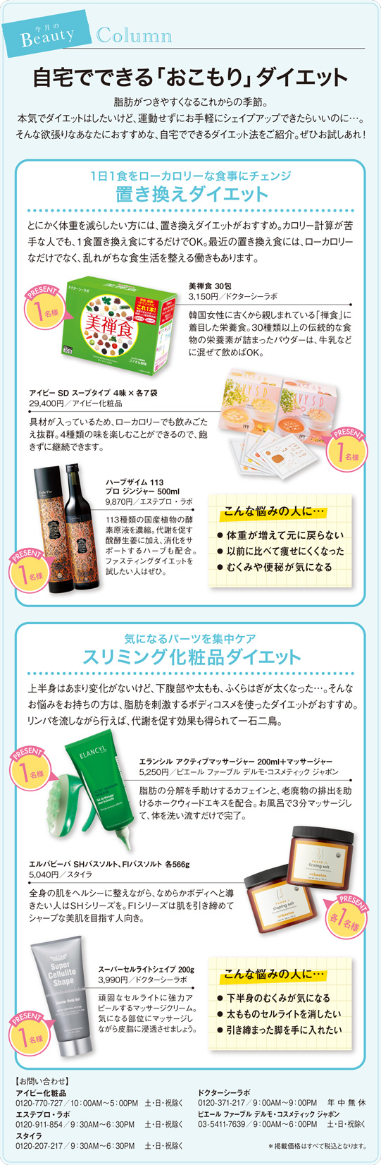 自宅でできる「おこもり」ダイエット