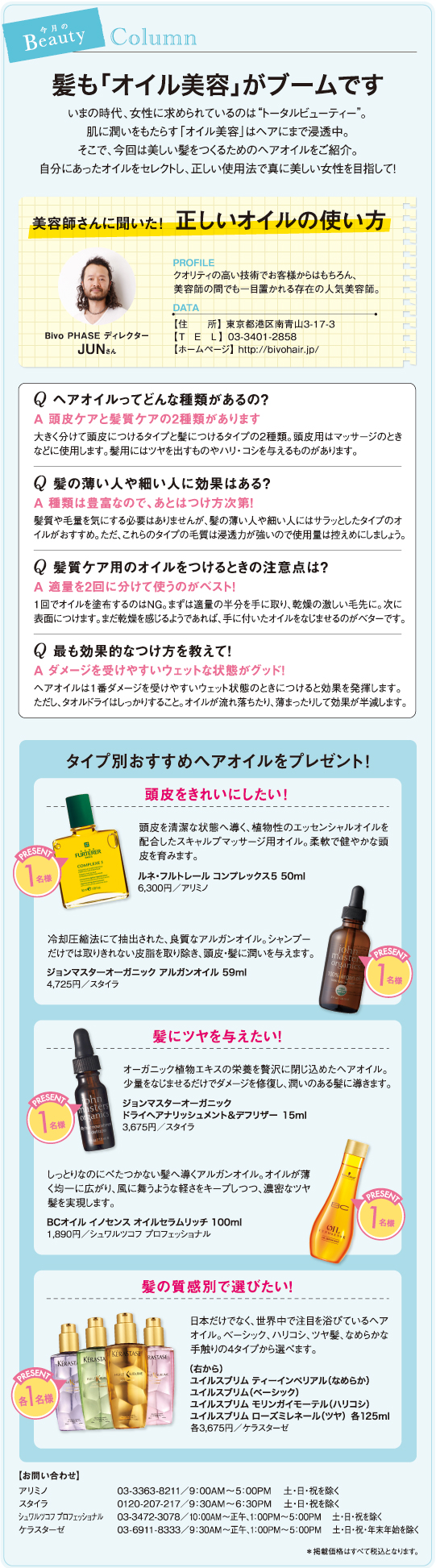 髪も「オイル美容」がブームです