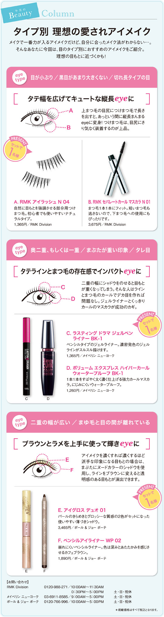 タイプ別 理想の愛されアイメイク