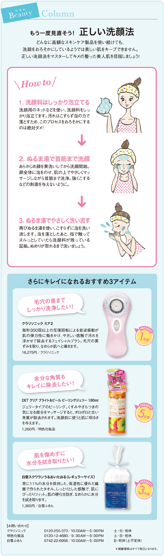もう一度見直そう!正しい洗顔法
