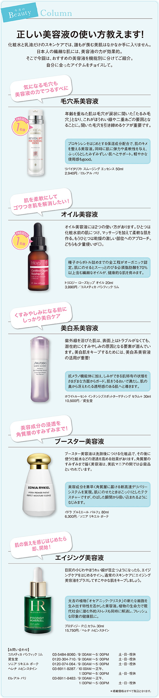 正しい美容液の使い方教えます!