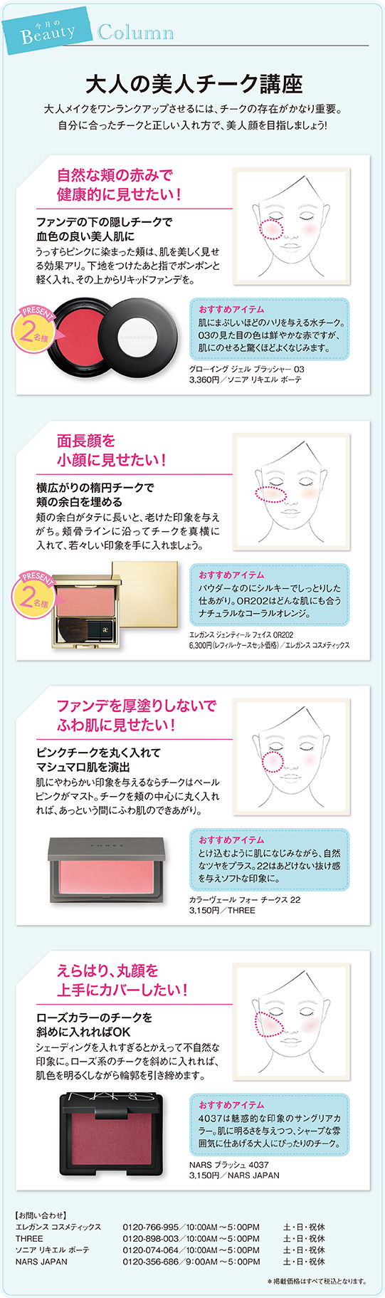 大人の美人チーク講座