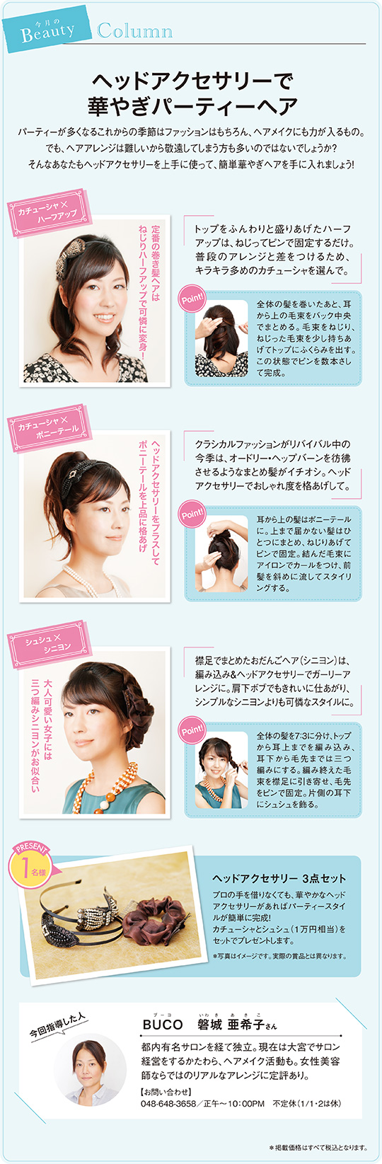 ヘッドアクセサリーで華やぎパーティーヘア