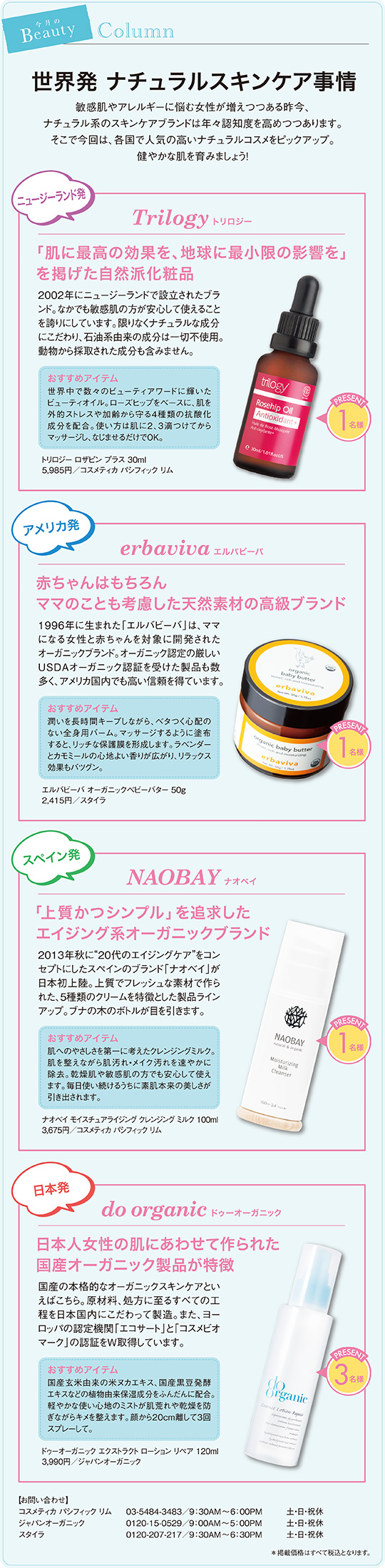 世界発 ナチュラルスキンケア事情
