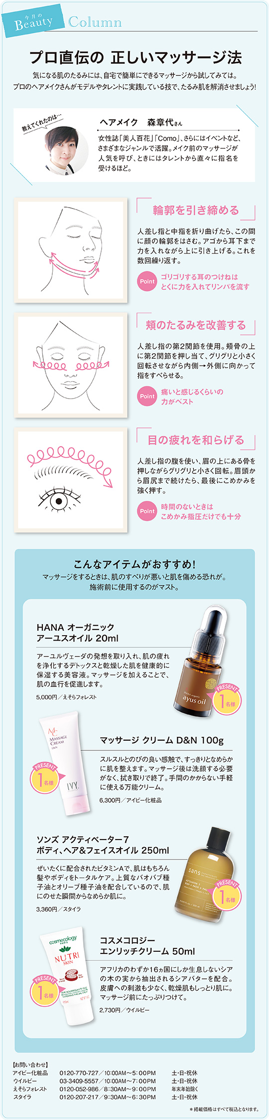 プロ直伝の正しいマッサージ法