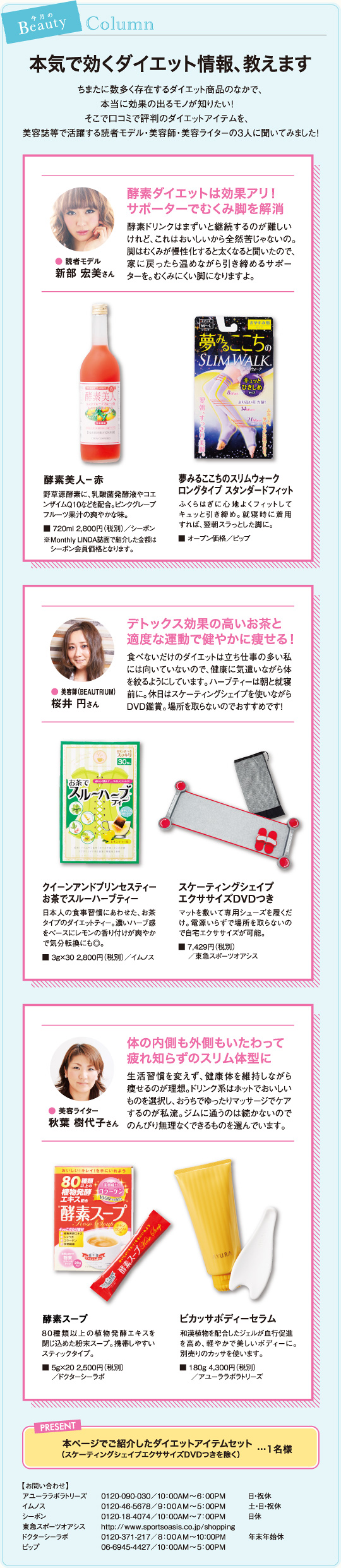 本気で効くダイエット情報、教えます