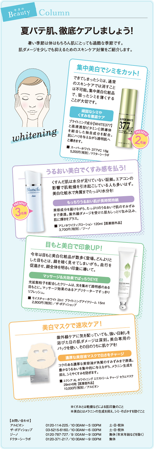 夏バテ肌、徹底ケアしましょう!