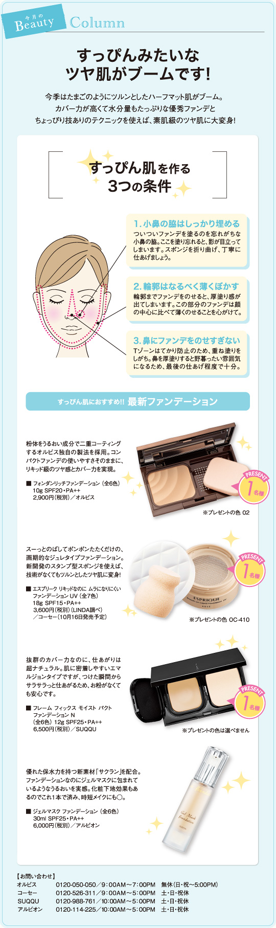 すっぴんみたいなツヤ肌がブームです!
