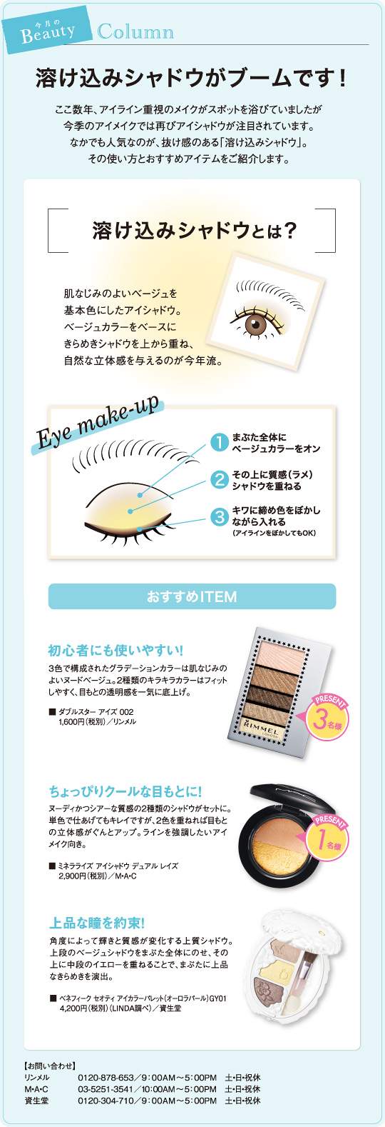 溶け込みシャドウがブームです!