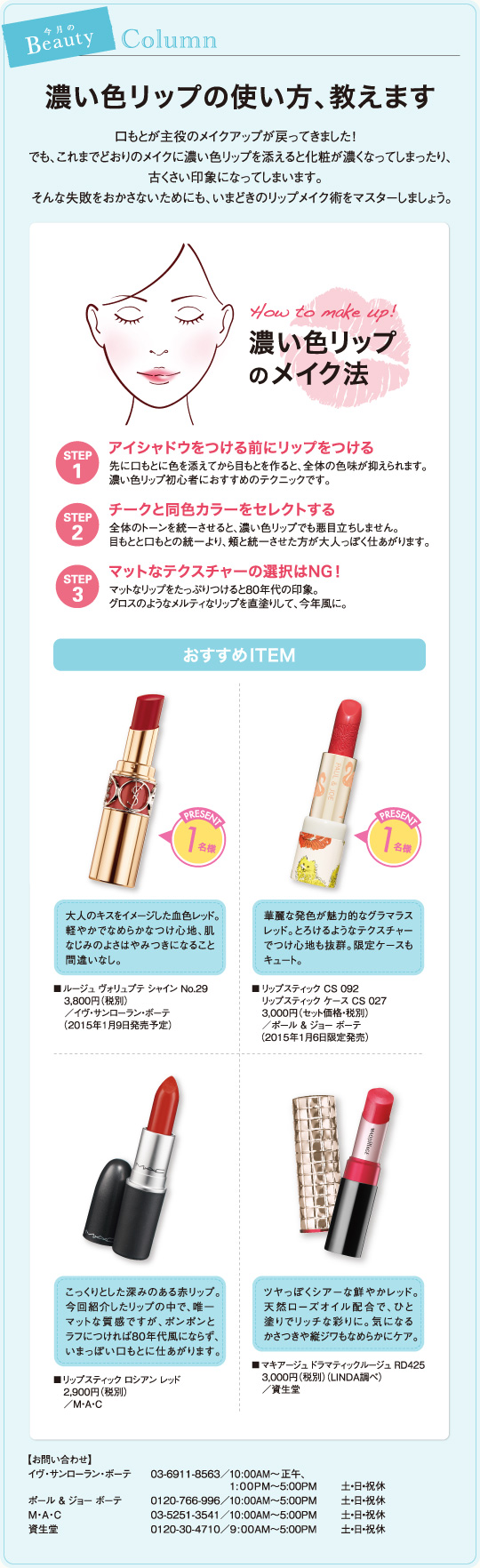 濃い色リップの使い方、教えます