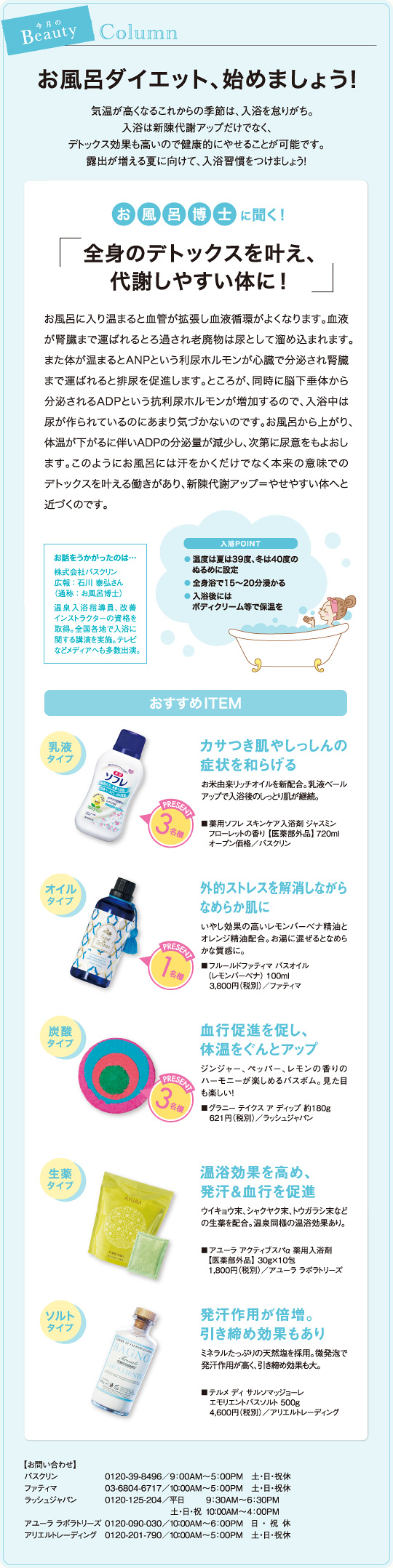 お風呂ダイエット、始めましょう!