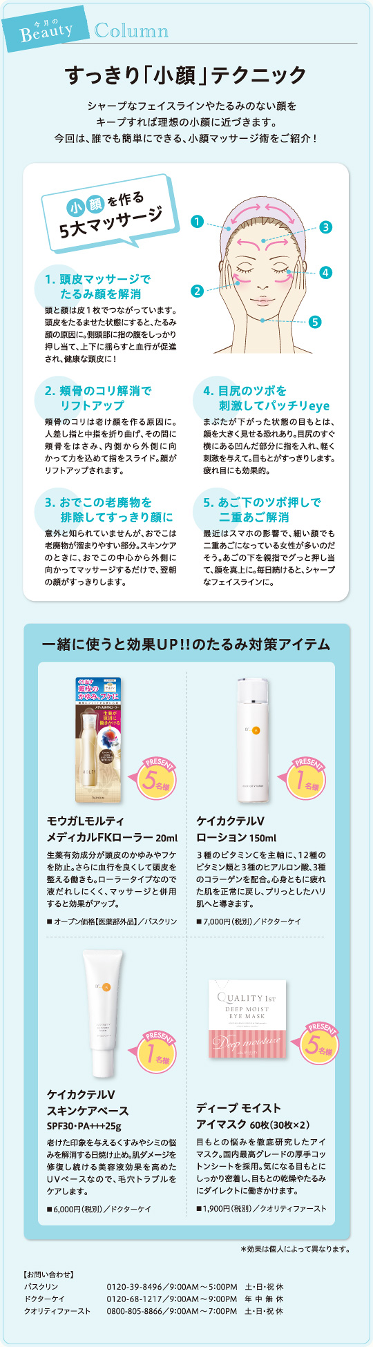 すっきり「小顔」テクニック