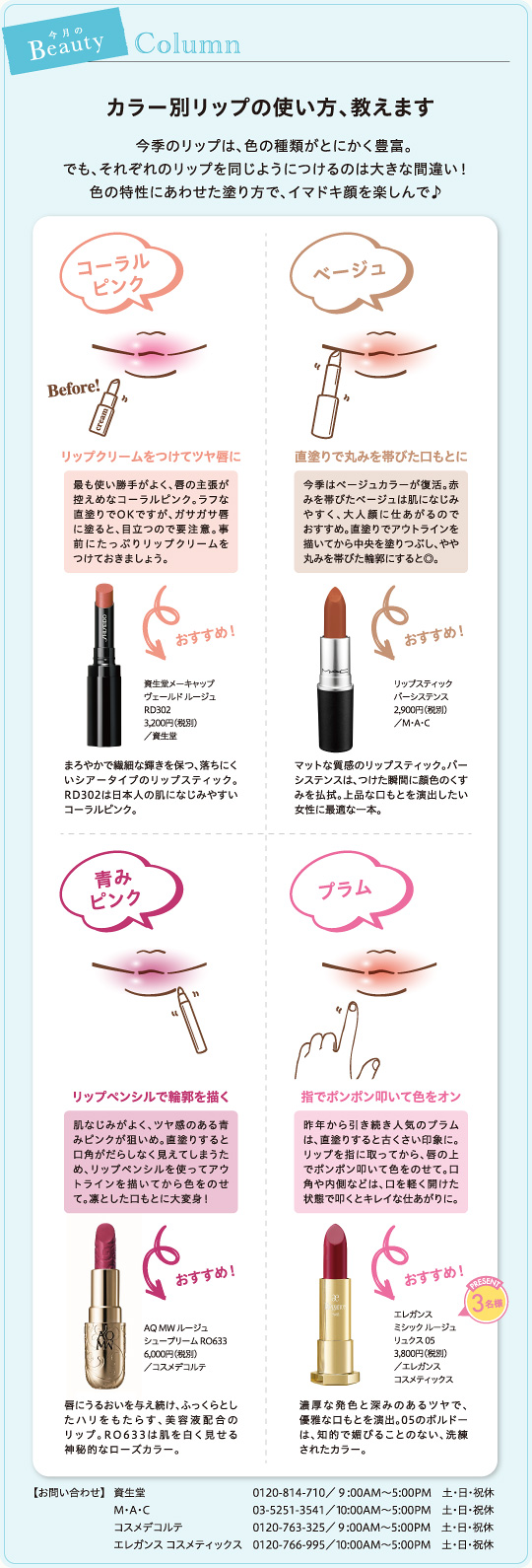 カラー別リップの使い方、教えます