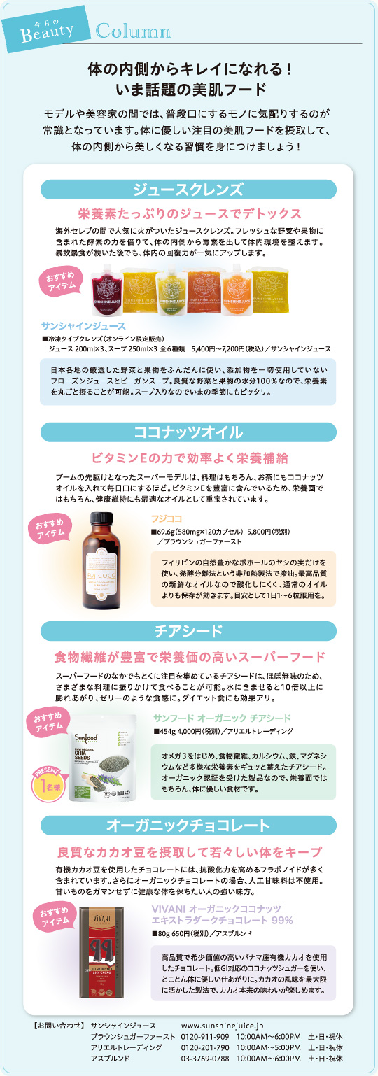 体の内側からキレイになれる!いま話題の美肌フード