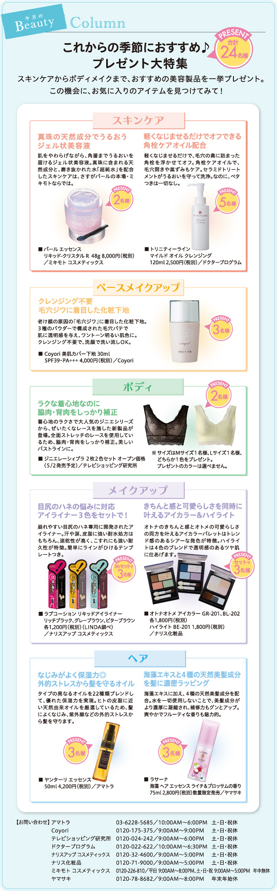 これからの季節におすすめ♪プレゼント大特集