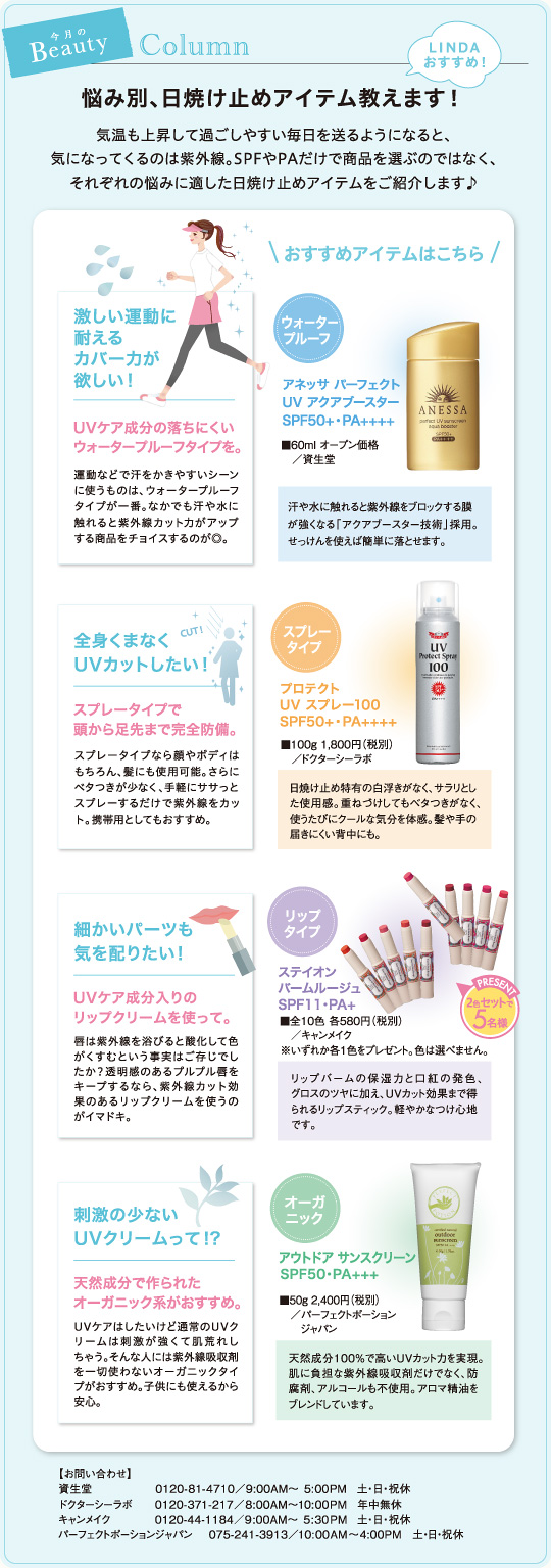 悩み別、日焼け止めアイテム教えます!