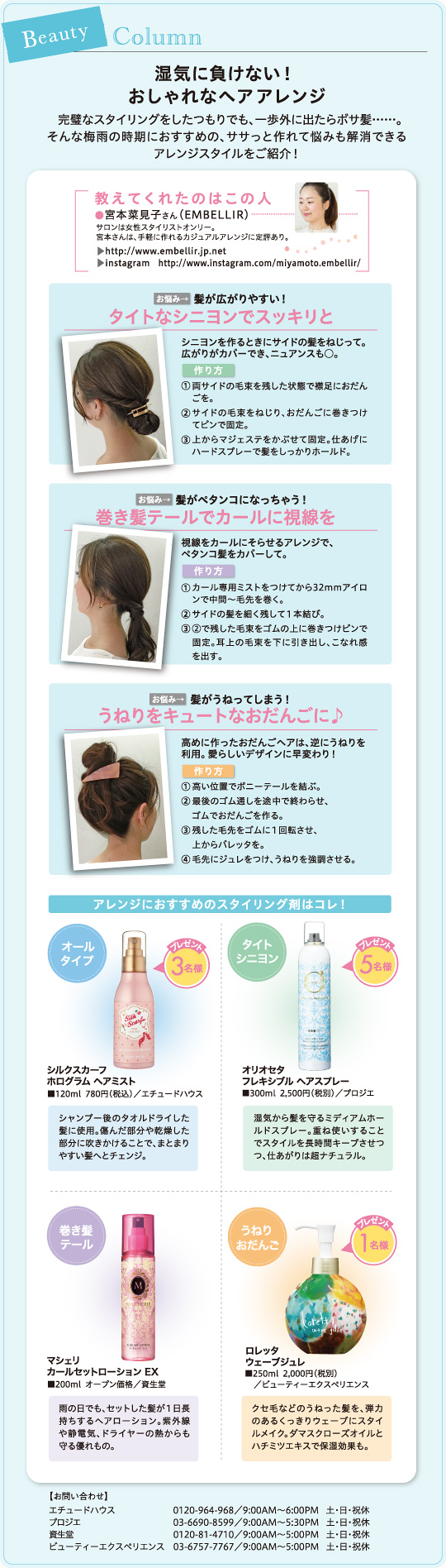 湿気に負けない!おしゃれなヘアアレンジ