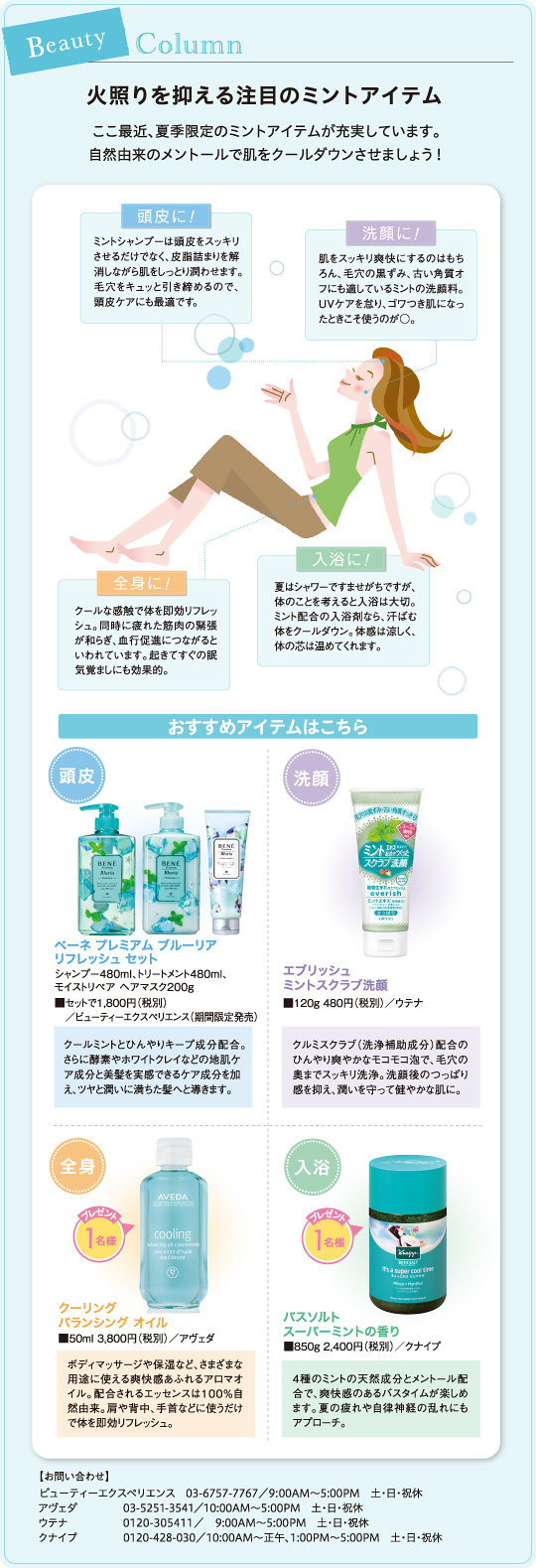火照りを抑える注目のミントアイテム