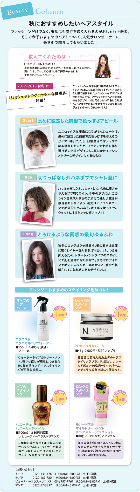 秋におすすめしたいヘアスタイル