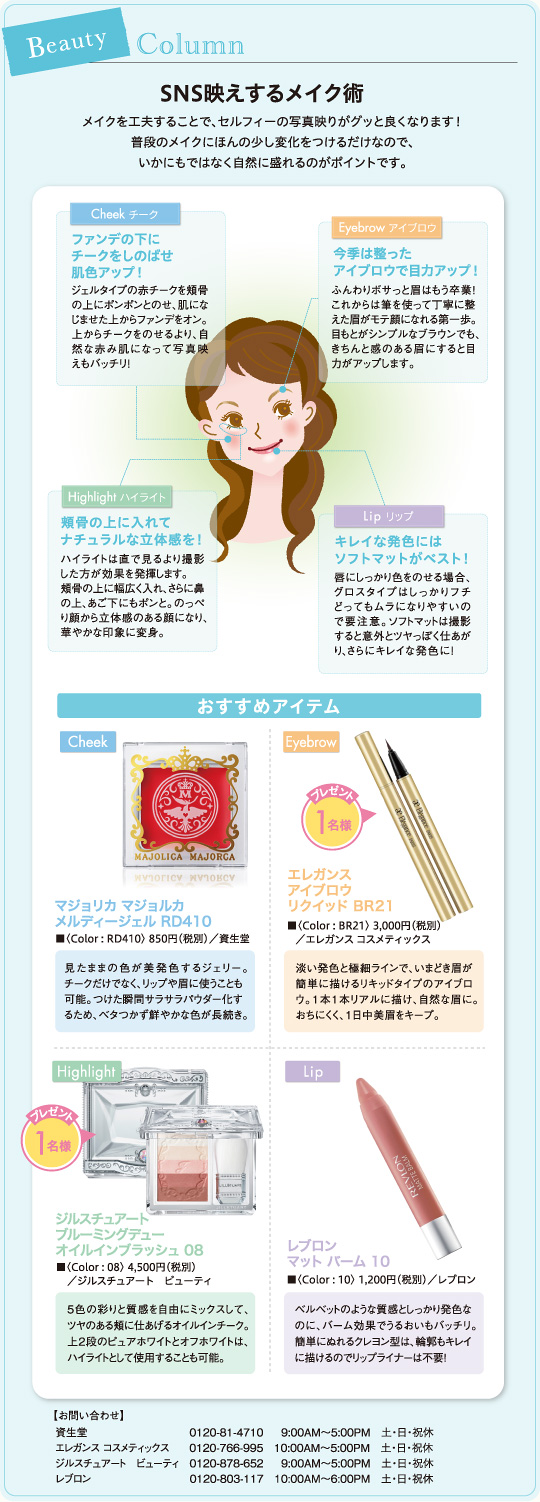 SNS映えするメイク術