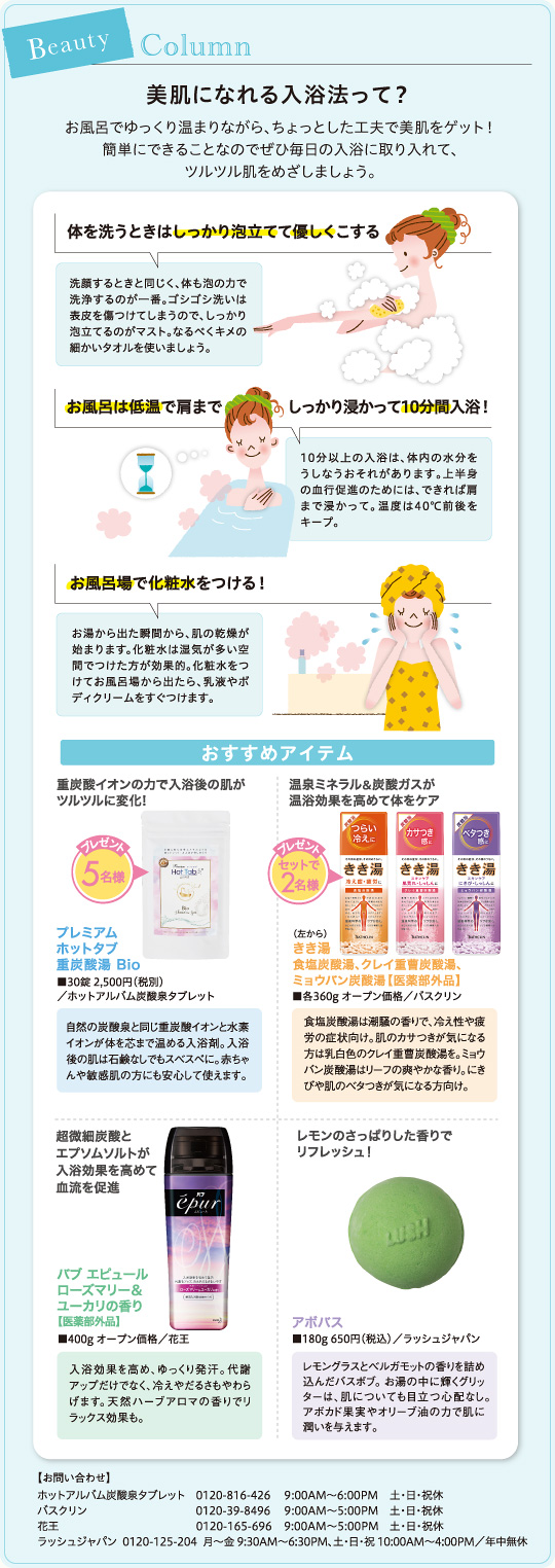 美肌になれる入浴法って?
