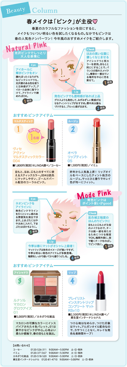春メイクは「ピンク」が主役♡