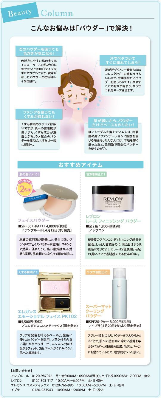 こんなお悩みは「パウダー」で解決!