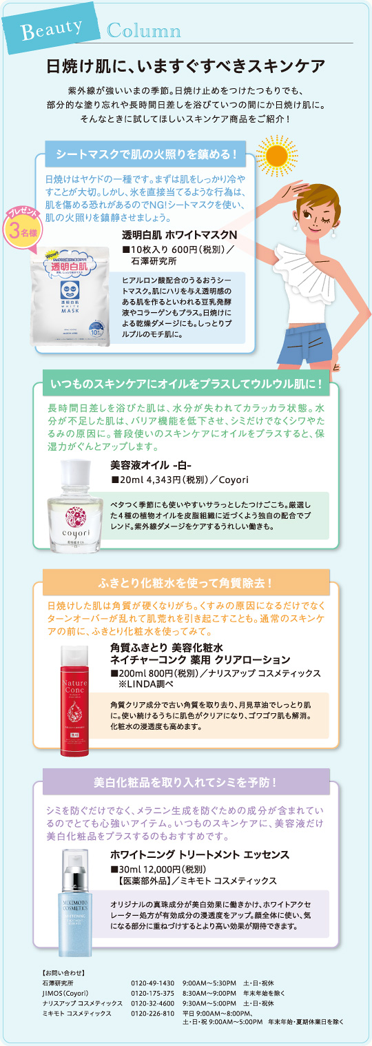 日焼け肌に、いますぐすべきスキンケア