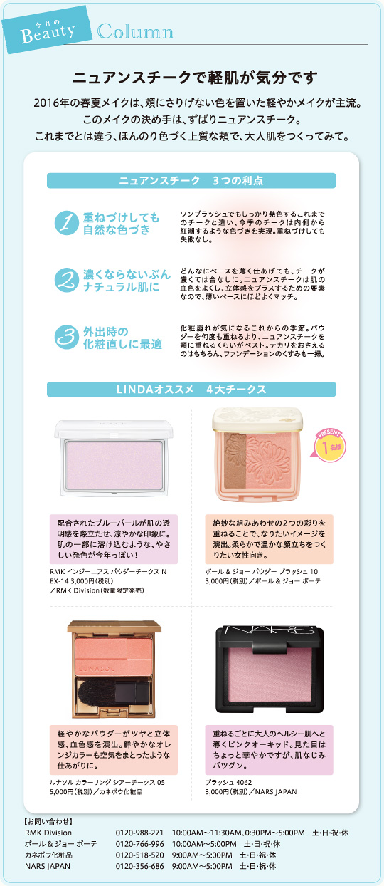 ニュアンスチークで軽肌が気分です