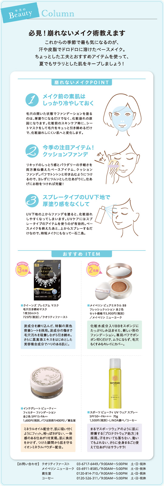 必見!崩れないメイク術教えます