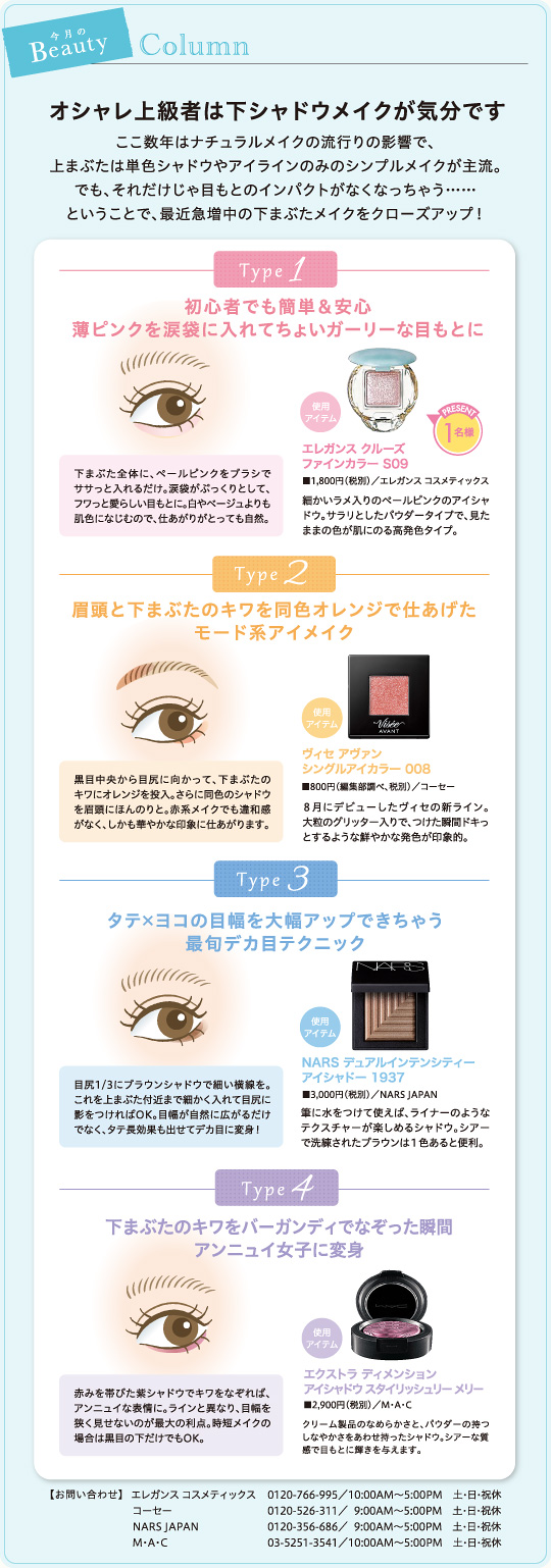 オシャレ上級者は下シャドウメイクが気分です
