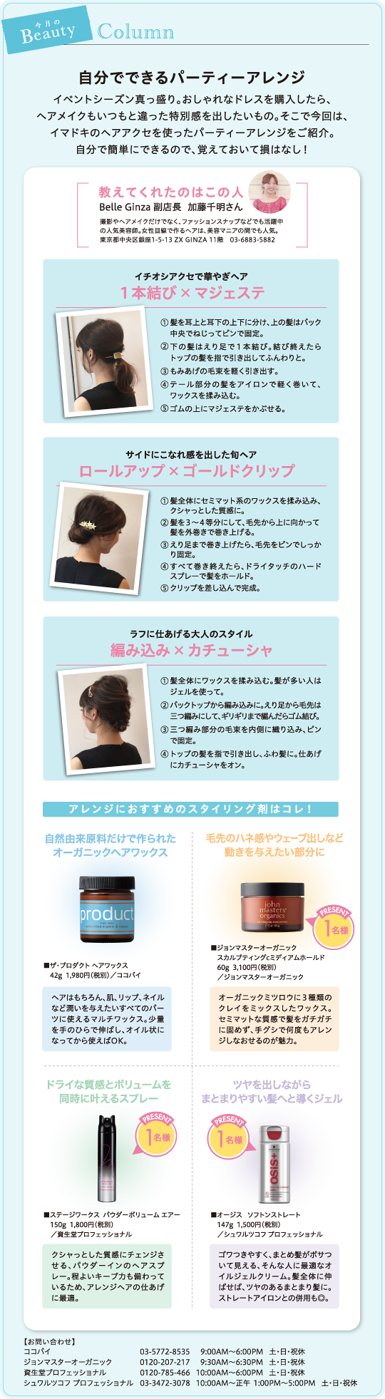 自分でできるパーティーアレンジ